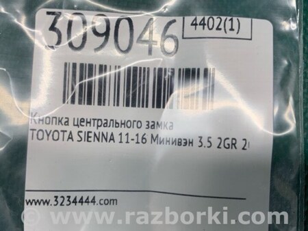 ФОТО Кнопка центрального замка для Toyota Sienna (11-16) Киев