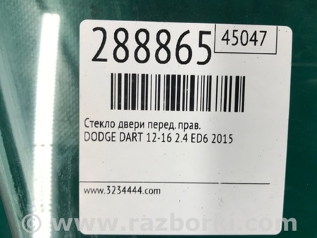 ФОТО Стекло двери для Dodge Dart (12-16) Киев