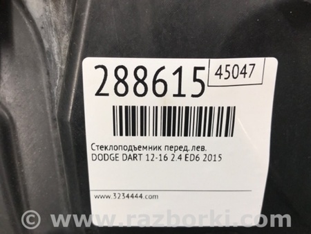 ФОТО Стеклоподъемник для Dodge Dart (12-16) Киев