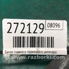 ФОТО Бачок главного тормозного цилиндра для Acura RDX TB3, TB4 (03.2012-12.2015) Киев