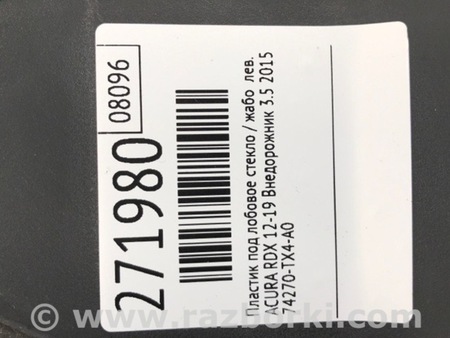 ФОТО Пластик под лобовое стекло (Жабо) для Acura RDX TB3, TB4 (03.2012-12.2015) Киев