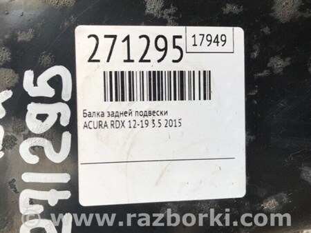 ФОТО Балка задней подвески для Acura RDX TB3, TB4 (03.2012-12.2015) Киев