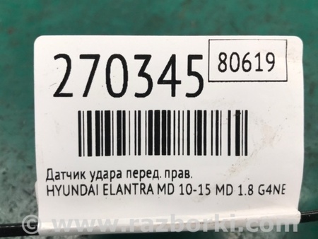 ФОТО Датчик удара для Hyundai Elantra MD (04.2010-05.2016) Киев