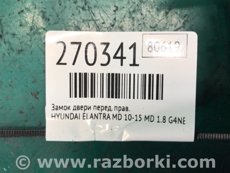 ФОТО Замок двери для Hyundai Elantra MD (04.2010-05.2016) Киев