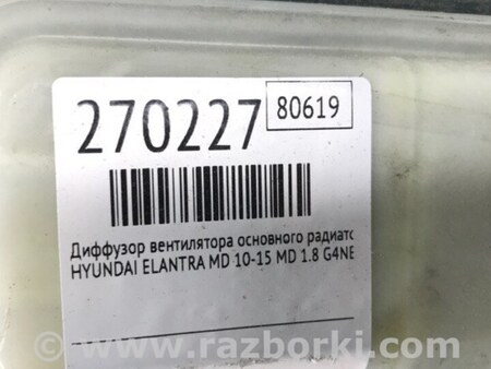 ФОТО Диффузор вентилятора радиатора (Кожух) для Hyundai Elantra MD (04.2010-05.2016) Киев