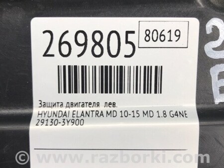 ФОТО Защита двигателя для Hyundai Elantra MD (04.2010-05.2016) Киев