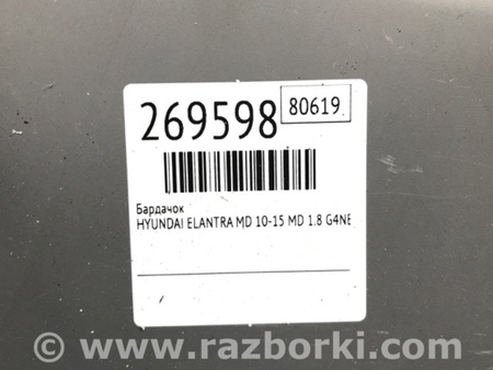 ФОТО Бардачок для Hyundai Elantra MD (04.2010-05.2016) Киев