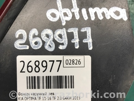 ФОТО Фонарь задний наружный для KIA Optima TF Киев