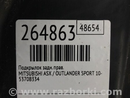 ФОТО Подкрылок для Mitsubishi ASX Киев