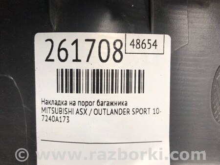 ФОТО Накладка на порог багажника для Mitsubishi ASX Киев