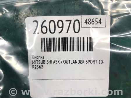 ФОТО Кнопка для Mitsubishi ASX Киев