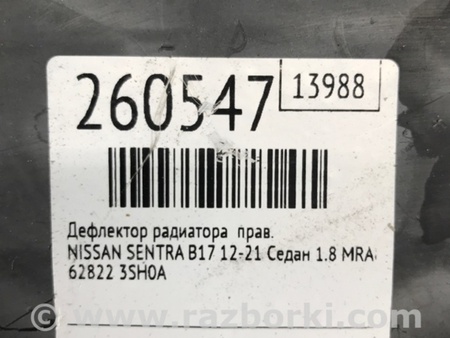 ФОТО Дефлектор радиатора для Nissan Sentra B17 Киев