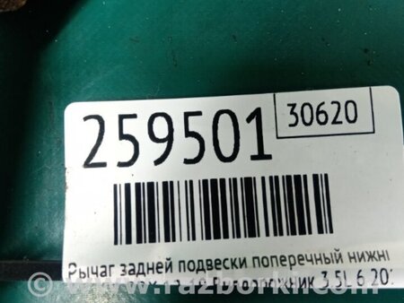 ФОТО Рычаг задний нижний поперечный для Acura RDX TB3, TB4 (03.2012-12.2015) Киев