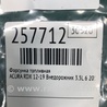 ФОТО Форсунка топливная для Acura RDX TB3, TB4 (03.2012-12.2015) Киев