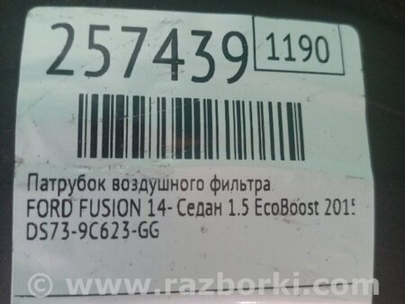 ФОТО Патрубок воздушного фильтра для Ford Fusion USA 2 поколение (12-15) Киев