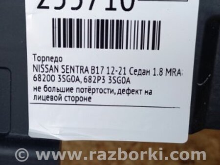 ФОТО Торпеда для Nissan Sentra B17 Киев
