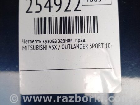 ФОТО Четверть кузова задняя для Mitsubishi ASX Киев