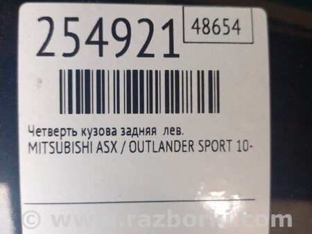 ФОТО Четверть кузова задняя для Mitsubishi ASX Киев