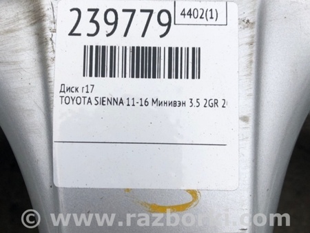 ФОТО Диск R17 для Toyota Sienna (11-16) Киев
