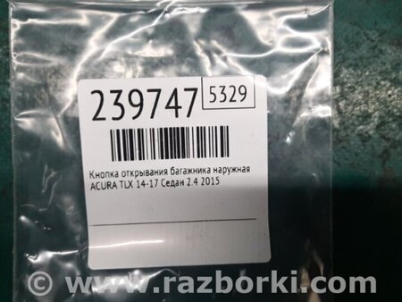 ФОТО Кнопка открывания багажника наружная для Acura TLX (09.2014-04.2020) Киев