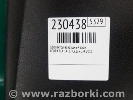 ФОТО Дефлектор торпеды для Acura TLX (09.2014-04.2020) Киев