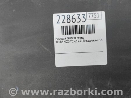 ФОТО Накладка бампера для Acura MDX YD3 (06.2013-05.2020) Киев