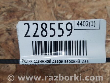 ФОТО Ролик сдвижной двери верхний для Toyota Sienna (11-16) Киев