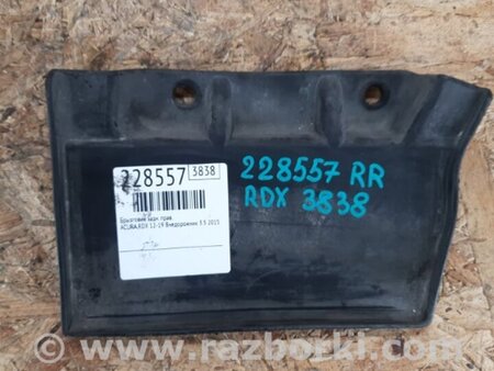 ФОТО Брызговик для Acura RDX TB3, TB4 (03.2012-12.2015) Киев