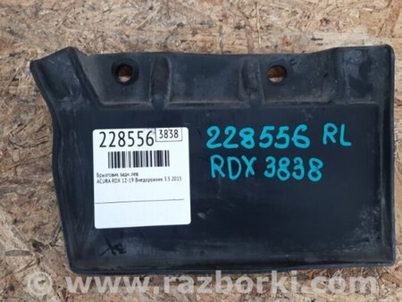 ФОТО Брызговик для Acura RDX TB3, TB4 (03.2012-12.2015) Киев