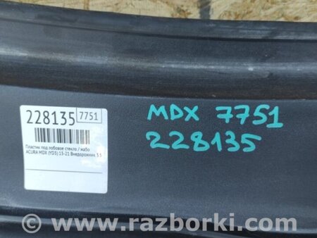 ФОТО Пластик под лобовое стекло (Жабо) для Acura MDX YD3 (06.2013-05.2020) Киев