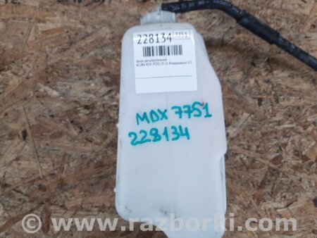 ФОТО Расширительный бачок для Acura MDX YD3 (06.2013-05.2020) Киев