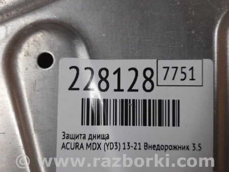 ФОТО Защита днища для Acura MDX YD3 (06.2013-05.2020) Киев