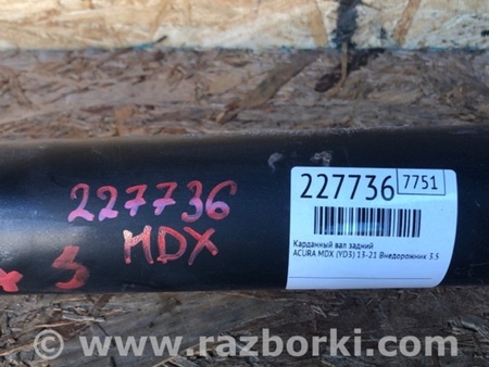 ФОТО Карданный вал задний для Acura MDX YD3 (06.2013-05.2020) Киев