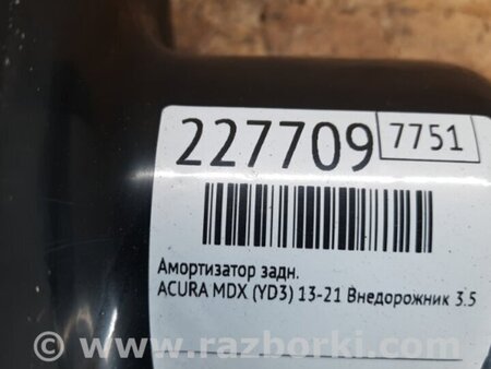ФОТО Амортизатор для Acura MDX YD3 (06.2013-05.2020) Киев