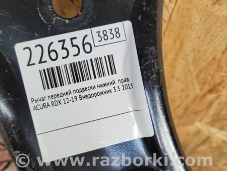 ФОТО Рычаг передний нижний для Acura RDX TB3, TB4 (03.2012-12.2015) Киев