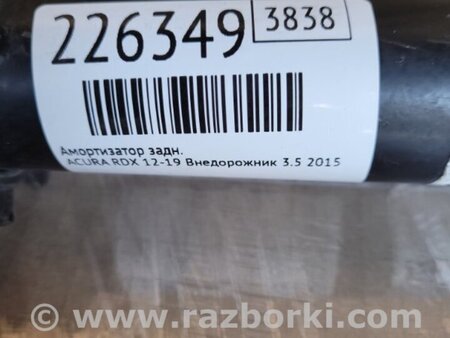 ФОТО Амортизатор для Acura RDX TB3, TB4 (03.2012-12.2015) Киев
