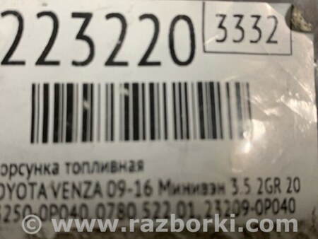 ФОТО Форсунка топливная для Toyota Venza Киев