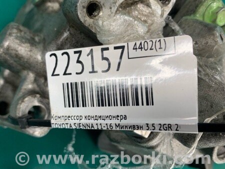 ФОТО Компрессор кондиционера для Toyota Sienna (11-16) Киев