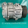 Компрессор кондиционера Toyota Sienna (11-16)