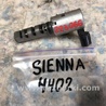 ФОТО Клапан изменения фаз ГРМ для Toyota Sienna (11-16) Киев
