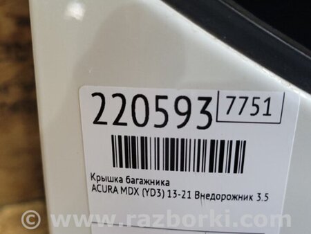 ФОТО Крышка багажника для Acura MDX YD3 (06.2013-05.2020) Киев