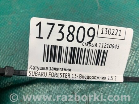 ФОТО Катушка зажигания для Subaru Forester (2013-) Киев
