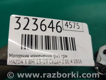 ФОТО Моторчик изменения фаз ГРМ для Mazda 3 BM (2013-...) (III) Киев
