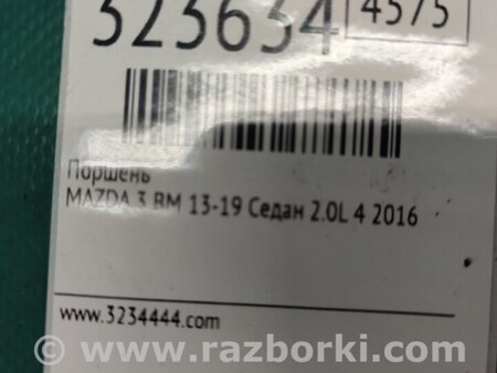 ФОТО Поршень для Mazda 3 BM (2013-...) (III) Киев