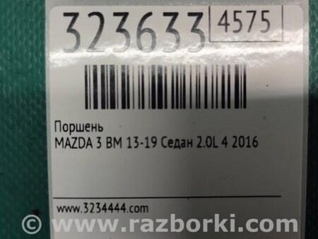 ФОТО Поршень для Mazda 3 BM (2013-...) (III) Киев
