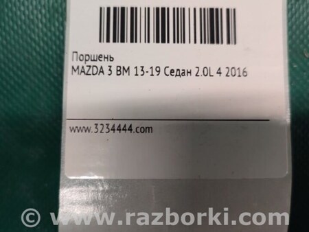 ФОТО Поршень для Mazda 3 BM (2013-...) (III) Киев