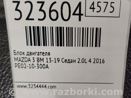 ФОТО Блок цилиндров для Mazda 3 BM (2013-...) (III) Киев