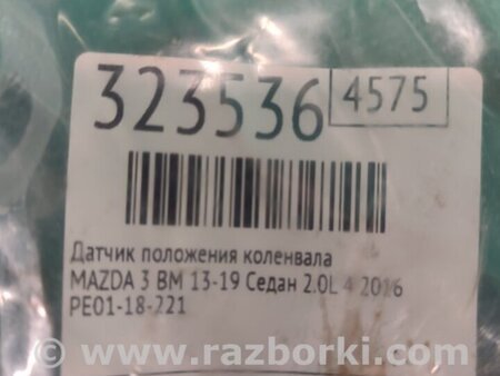 ФОТО Датчик коленвала для Mazda 3 BM/BN (2013-2019) (III) Киев