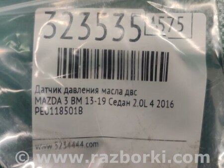 ФОТО Датчик давления масла для Mazda 3 BM (2013-...) (III) Киев