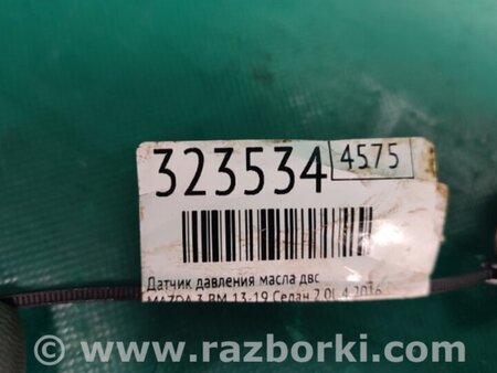 ФОТО Датчик давления масла для Mazda 3 BM (2013-...) (III) Киев